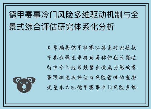 德甲赛事冷门风险多维驱动机制与全景式综合评估研究体系化分析