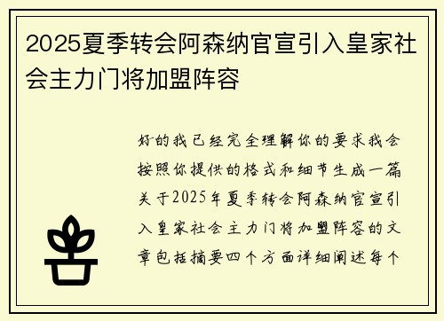 2025夏季转会阿森纳官宣引入皇家社会主力门将加盟阵容
