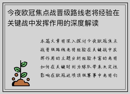今夜欧冠焦点战晋级路线老将经验在关键战中发挥作用的深度解读