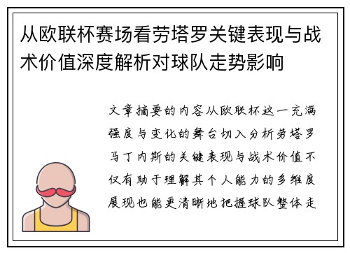 从欧联杯赛场看劳塔罗关键表现与战术价值深度解析对球队走势影响 从欧联杯赛场看劳塔罗关键表现与战术价值深度解析对球队走势影响