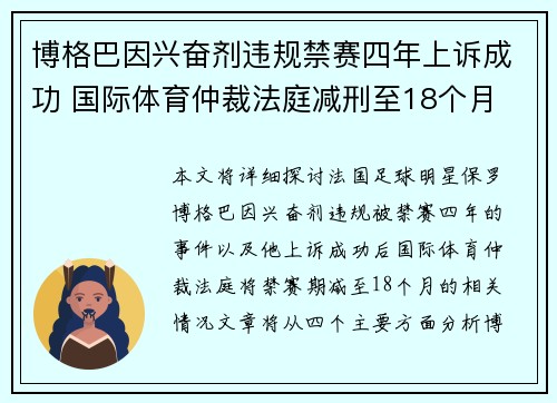 博格巴因兴奋剂违规禁赛四年上诉成功 国际体育仲裁法庭减刑至18个月
