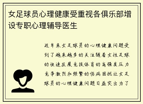 女足球员心理健康受重视各俱乐部增设专职心理辅导医生 女足球员心理健康受重视各俱乐部增设专职心理辅导医生