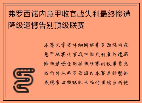 弗罗西诺内意甲收官战失利最终惨遭降级遗憾告别顶级联赛