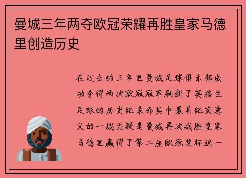 曼城三年两夺欧冠荣耀再胜皇家马德里创造历史